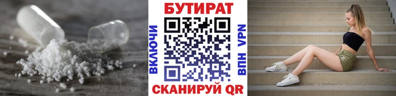 БУТИРАТ BDO 33% Калининград